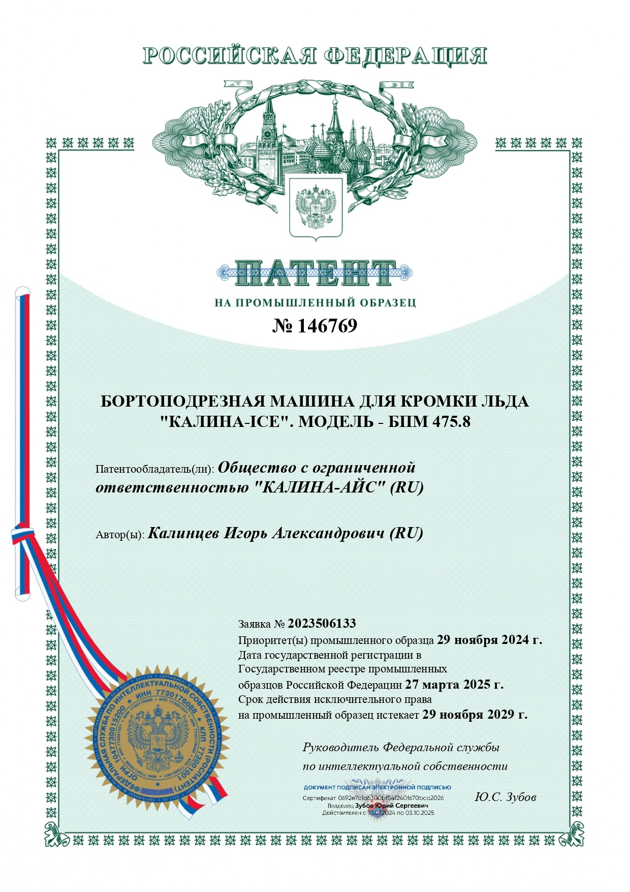 патент БМ 